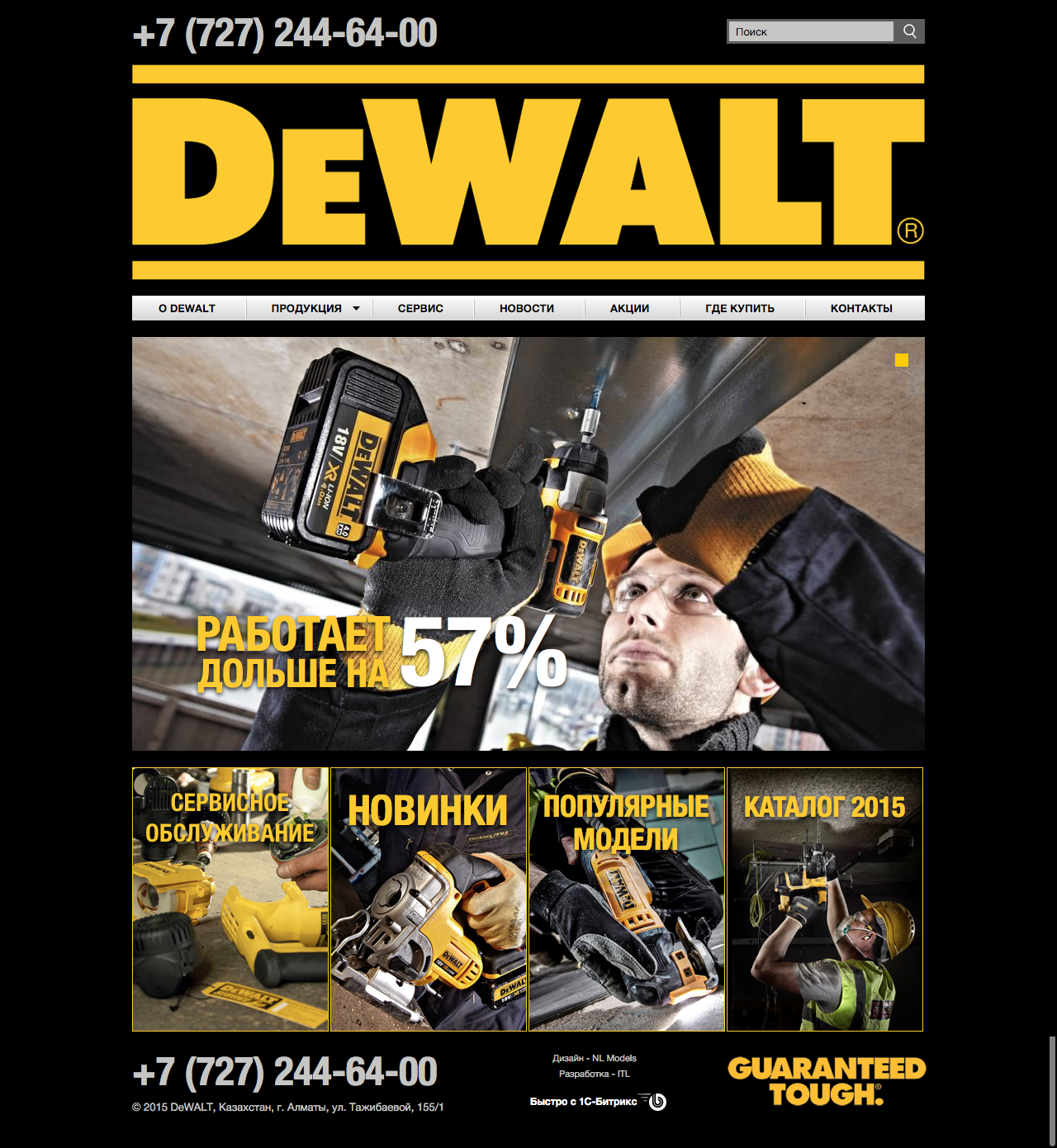 dewalt казахстан